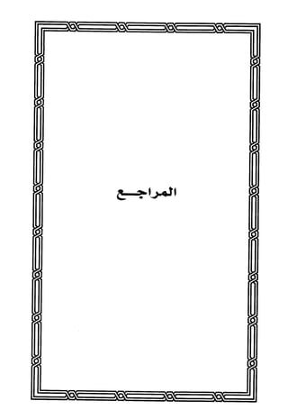 المذاهب الفكرية المعاصرة