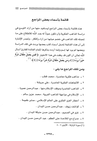 المذاهب الفكرية المعاصرة