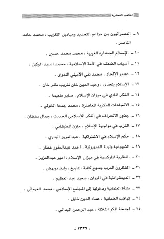 المذاهب الفكرية المعاصرة