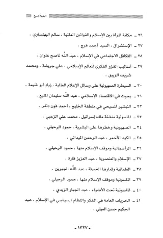 المذاهب الفكرية المعاصرة