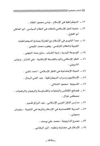 المذاهب الفكرية المعاصرة