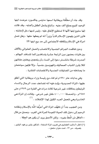 المذاهب الفكرية المعاصرة