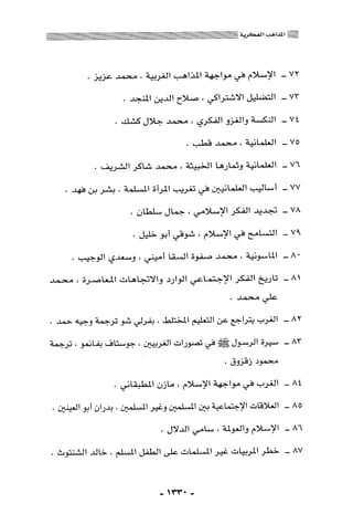 المذاهب الفكرية المعاصرة