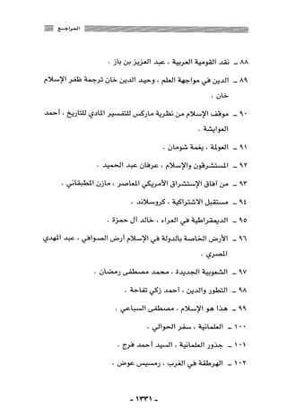 المذاهب الفكرية المعاصرة