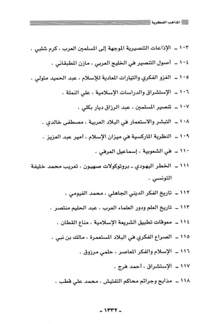 المذاهب الفكرية المعاصرة