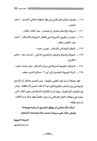 المذاهب الفكرية المعاصرة