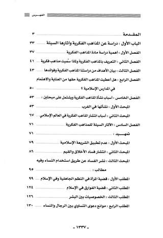 المذاهب الفكرية المعاصرة