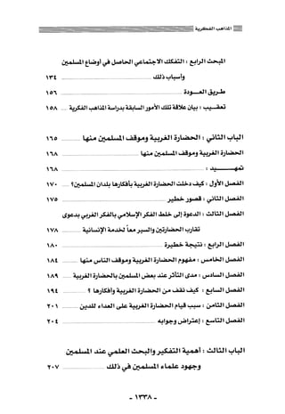 المذاهب الفكرية المعاصرة