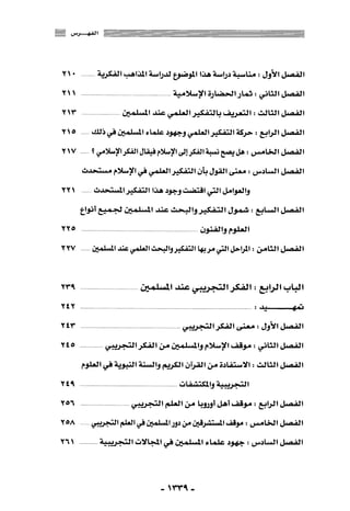 المذاهب الفكرية المعاصرة