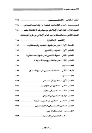المذاهب الفكرية المعاصرة