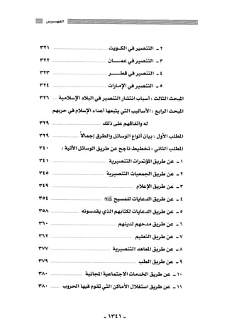 المذاهب الفكرية المعاصرة
