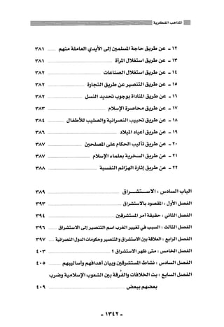 المذاهب الفكرية المعاصرة