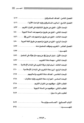 المذاهب الفكرية المعاصرة