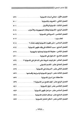 المذاهب الفكرية المعاصرة