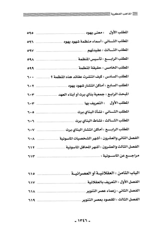 المذاهب الفكرية المعاصرة
