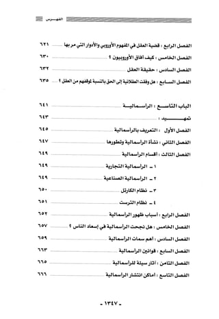 المذاهب الفكرية المعاصرة
