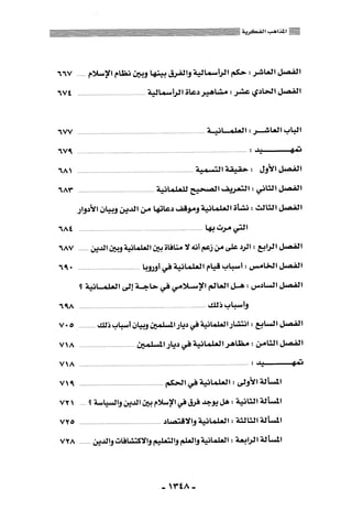 المذاهب الفكرية المعاصرة
