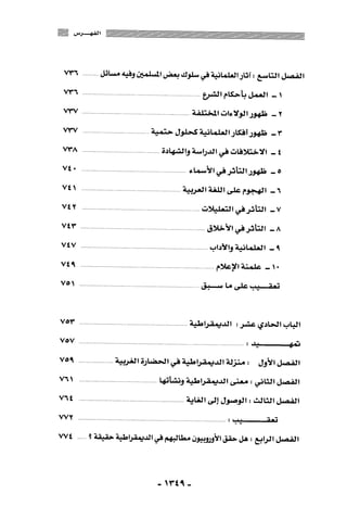 المذاهب الفكرية المعاصرة