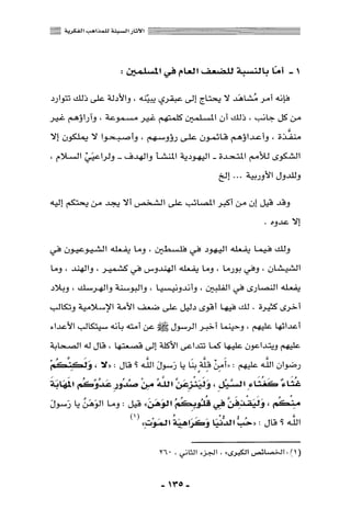 المذاهب الفكرية المعاصرة