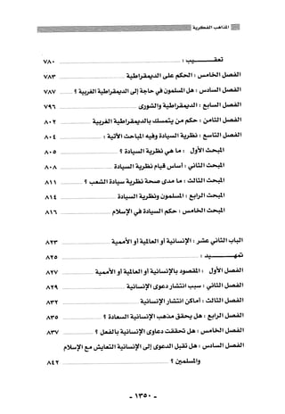 المذاهب الفكرية المعاصرة