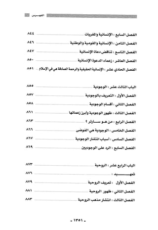 المذاهب الفكرية المعاصرة
