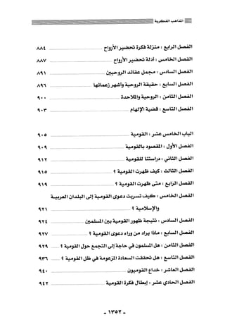 المذاهب الفكرية المعاصرة
