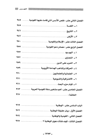 المذاهب الفكرية المعاصرة