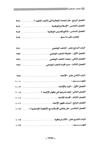 المذاهب الفكرية المعاصرة