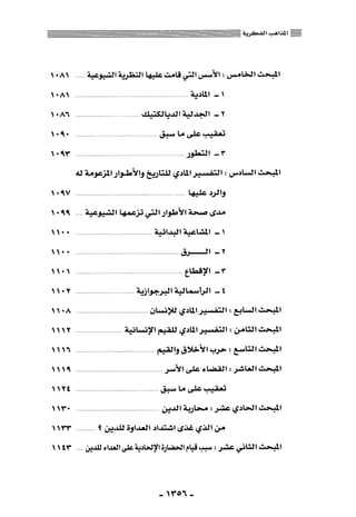 المذاهب الفكرية المعاصرة