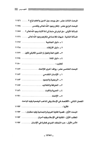 المذاهب الفكرية المعاصرة