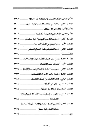 المذاهب الفكرية المعاصرة