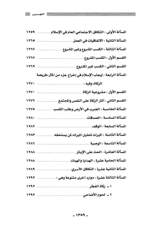 المذاهب الفكرية المعاصرة