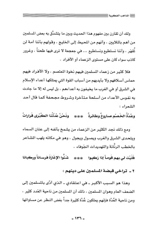 المذاهب الفكرية المعاصرة