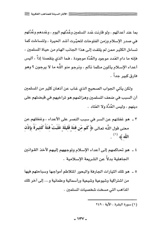 المذاهب الفكرية المعاصرة