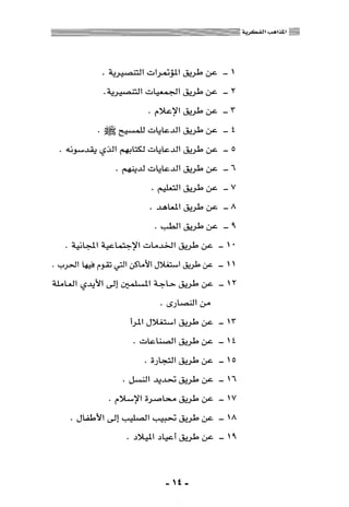 المذاهب الفكرية المعاصرة