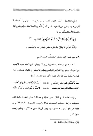 المذاهب الفكرية المعاصرة