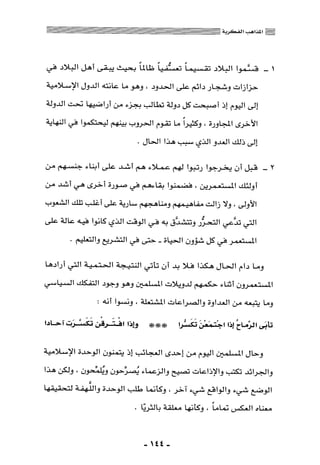 المذاهب الفكرية المعاصرة