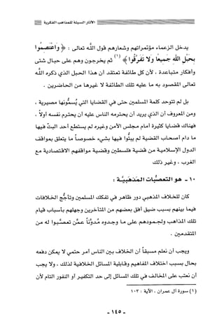 المذاهب الفكرية المعاصرة