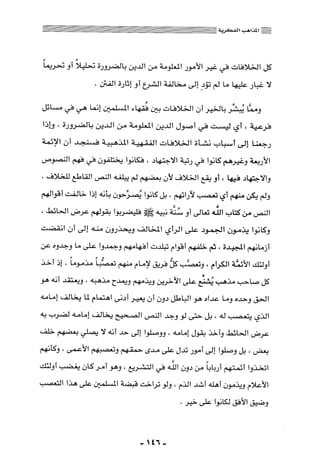 المذاهب الفكرية المعاصرة