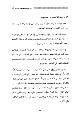 المذاهب الفكرية المعاصرة