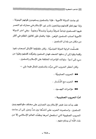 المذاهب الفكرية المعاصرة