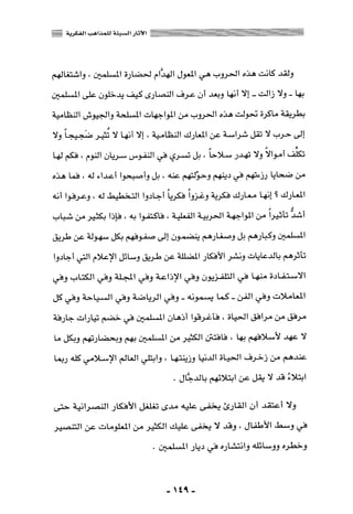 المذاهب الفكرية المعاصرة