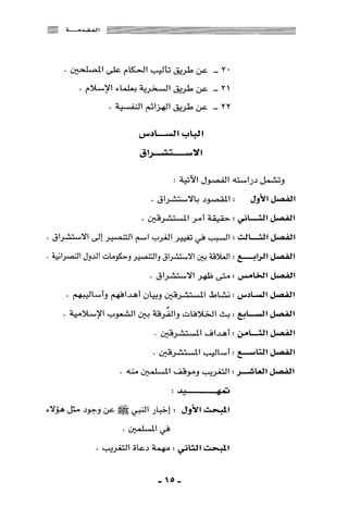 المذاهب الفكرية المعاصرة