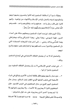 المذاهب الفكرية المعاصرة