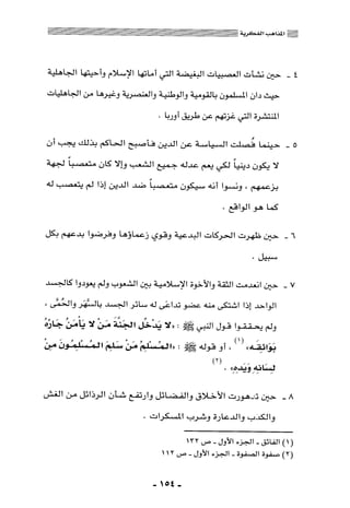 المذاهب الفكرية المعاصرة