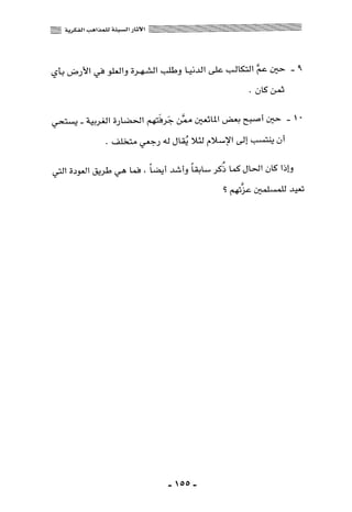 المذاهب الفكرية المعاصرة