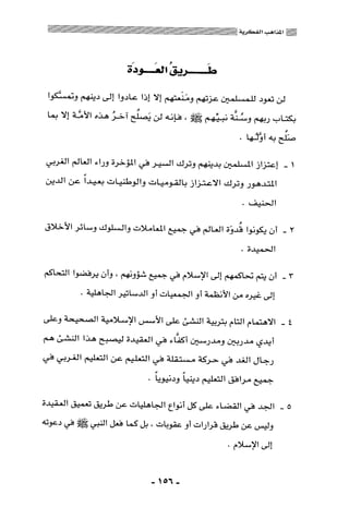 المذاهب الفكرية المعاصرة