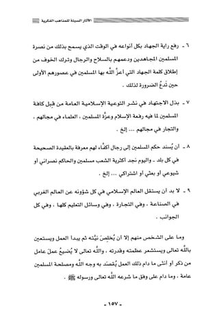 المذاهب الفكرية المعاصرة