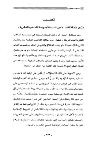 المذاهب الفكرية المعاصرة