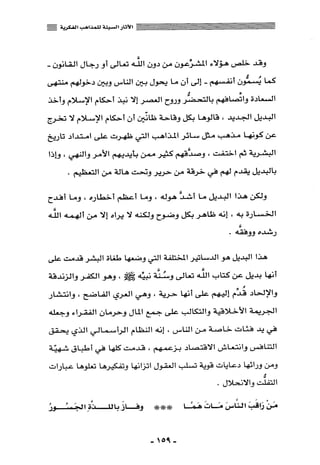 المذاهب الفكرية المعاصرة